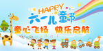 六一儿童节海报