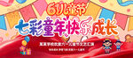儿童节海报