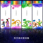 精美卡通展架模版设计
