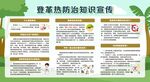 登革热防治知识宣传栏