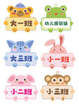 幼儿园手举牌可爱动物造型