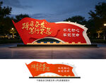 党建小品