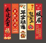 乔迁大吉暖居挂布图片