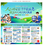 全国 防灾减灾日