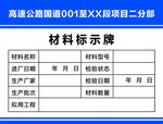 材料标示牌