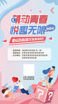 萌动青春交友联谊派对招募海报