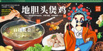 地胆头煲鸡