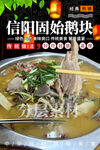 信阳固始鹅块