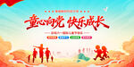童心向党快乐成长