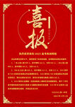 红色喜报海报