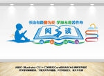 书山有路勤为径读书文化墙