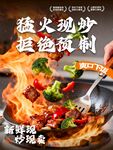 猛火现炒的诱人美食