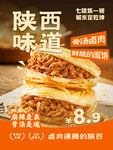 陕西风味肉夹馍诱人登场