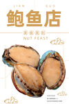鲍鱼