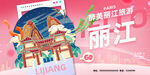 丽江