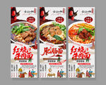 牛肉面美食展架