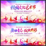 校园艺术节展板