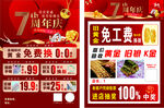 7周年促销活动优惠海报
