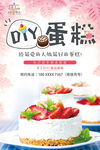 DIY美味草莓奶油蛋糕