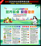 2026年全民营养周