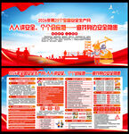 2026全国安全生产月宣传栏