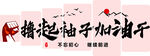 撸起袖子加油干