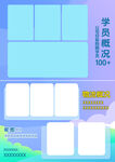 学生履历情况展示模板