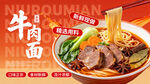 牛肉面