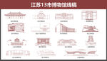江苏非遗博物馆线稿图