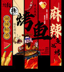 烤鱼