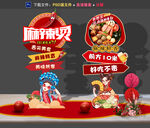 麻辣烫