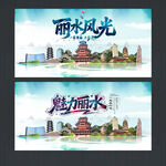 丽水
