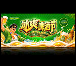 啤酒节海报