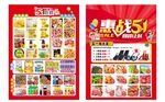 51活动超市DM