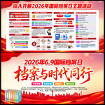 档案与时代同行