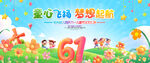 61儿童节
