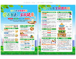 2026年全民营养周宣传单