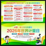 世界计量日  展板图片
