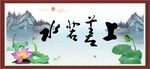 上善若水
