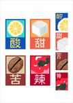酸甜苦辣味觉主题插画