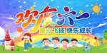 六一儿童节文艺演出