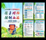 2026世界高血压日  
