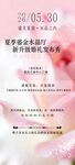 粉色浪漫婚礼邀请函设计