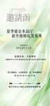 绿色清新学术会议邀请函