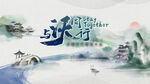 同行