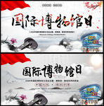 博物馆日