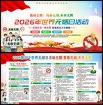 2026年世界无烟日