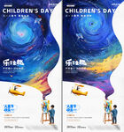 六一儿童节星空绘画海报
