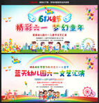 六一晚会背景