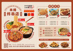 米线炸串店 小吃店